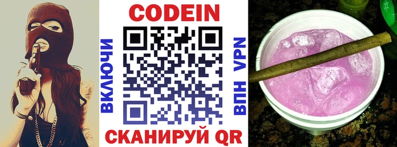 Codein Purple Drank  Купить где  Суворов 